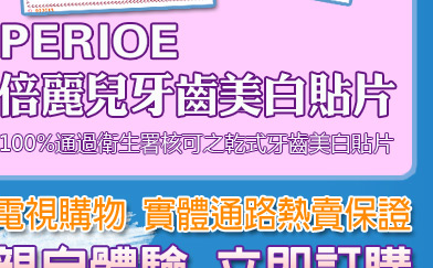 PERIOE倍麗兒